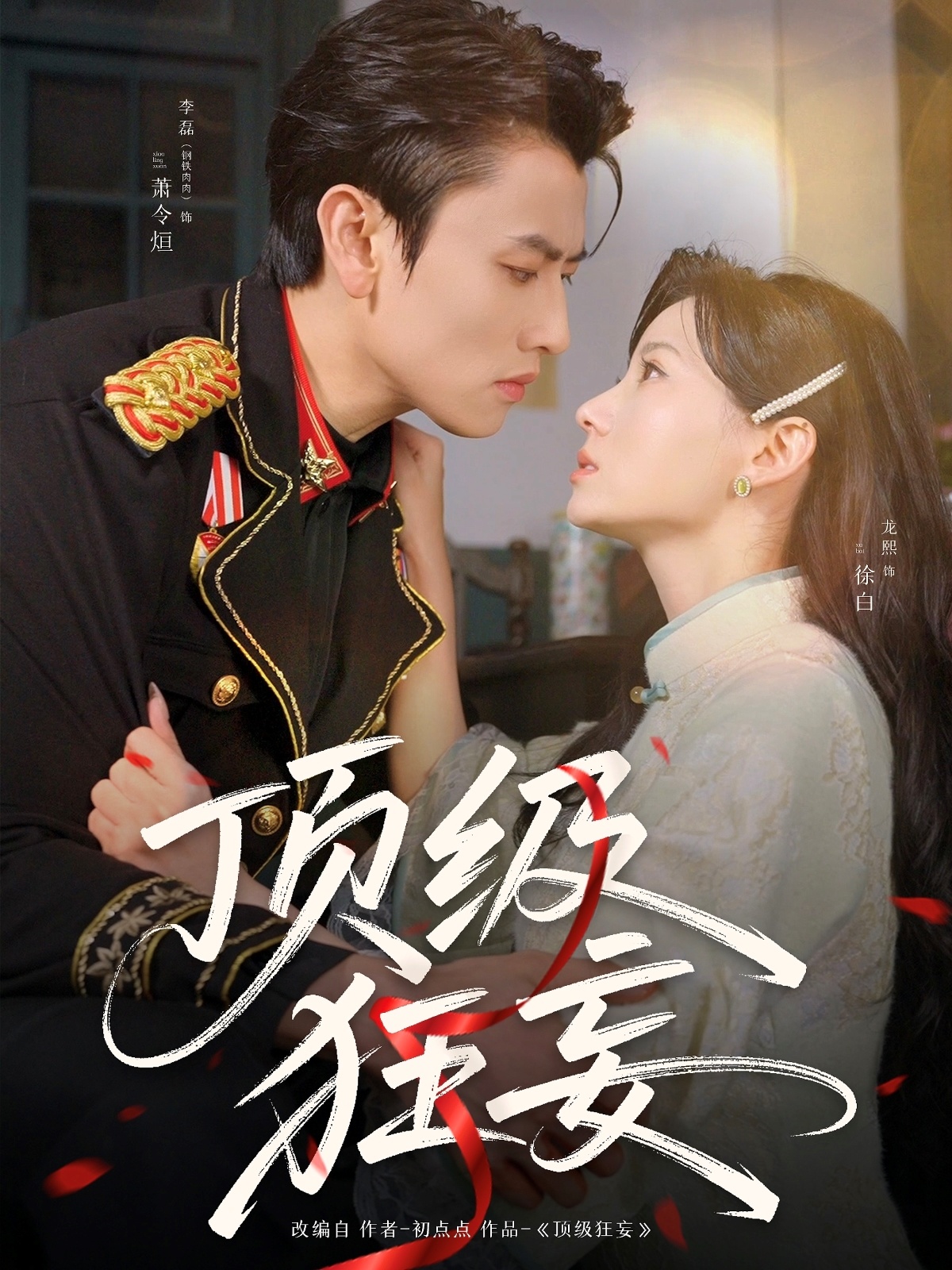 短剧《顶级狂妄》 完整版高清短剧在线，免费全集无限制观看