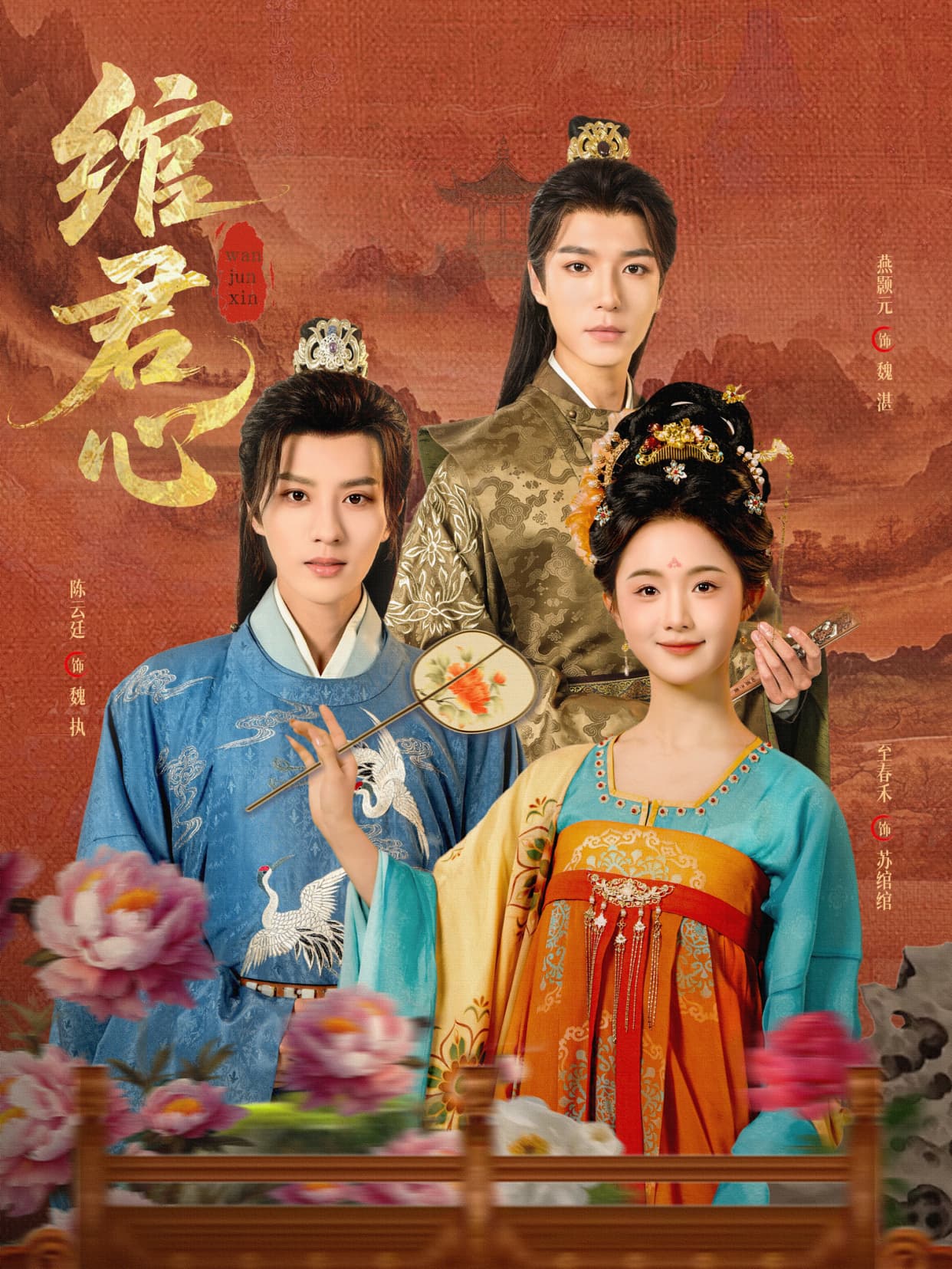 短剧《绾君心》 高清全集！免费在线观看，大结局已完结  第1张