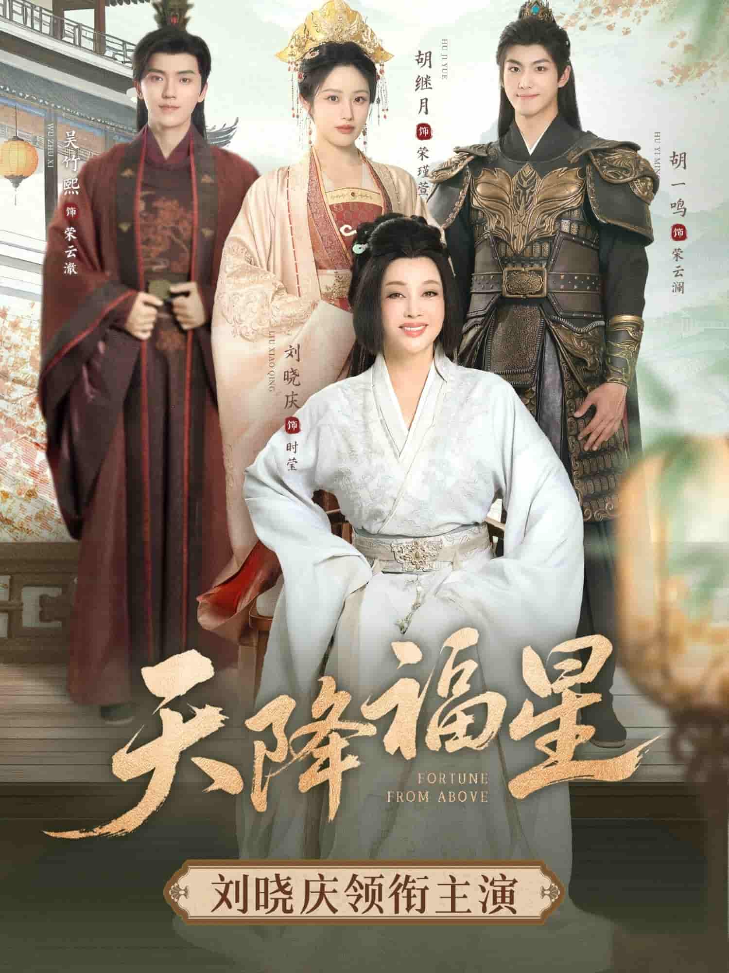 短剧《天降福星》 短剧全集免费看，高清在线播放，大结局震撼来袭