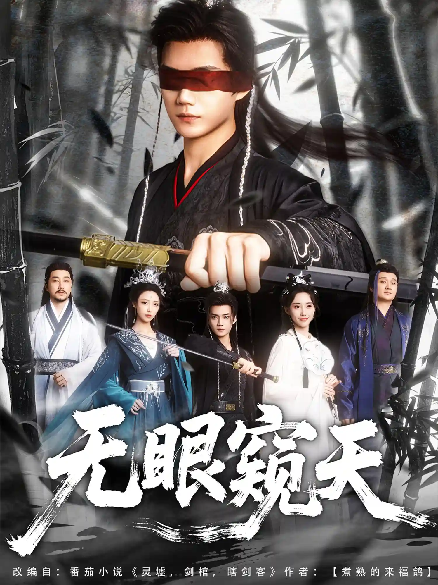 短剧《天眼窥天》 全集免费在线，高清画质，大结局震撼揭晓