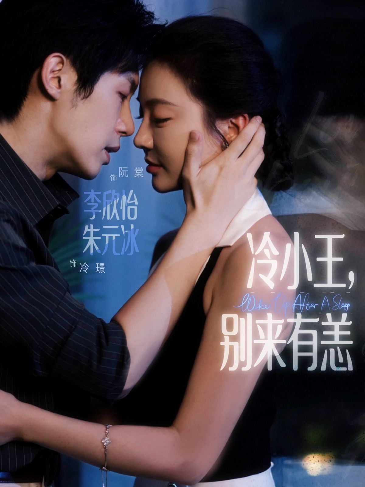 短剧冷小王别来有恙超高清全集完整版在线观看!重逢即修罗,冷少与小王的爱恨纠葛升级,甜虐交织戳心窝。高清画质无广告,全集更新完结,立即锁定,解锁极致追剧体验!