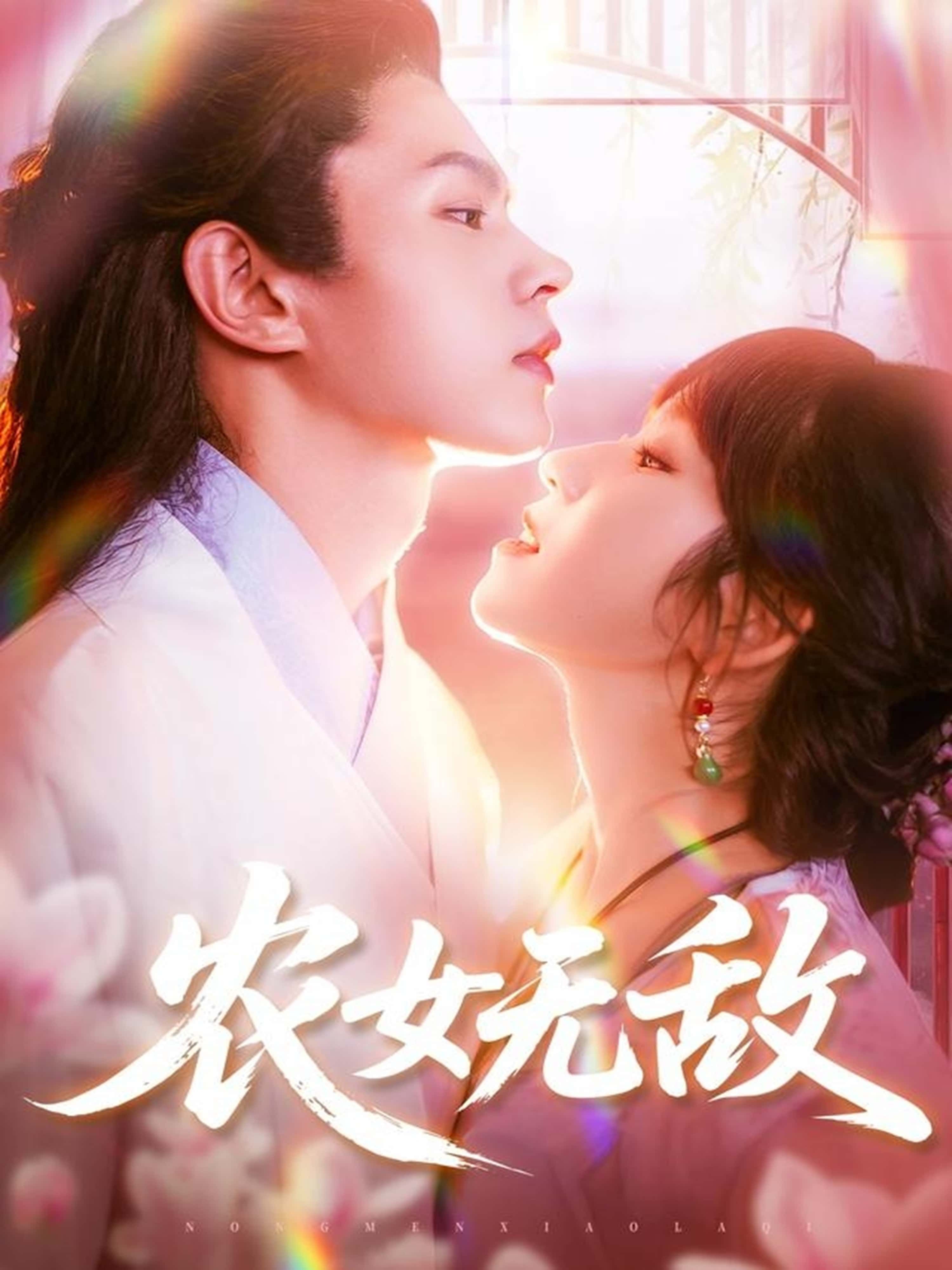 农女无敌超高清全集无删减版在线播放HD,看农女如何逆袭人生!宅斗、种田、发家致富,爽点不断,画质清晰无死角,全集无删减,尽享高清视觉体验,在线观看,精彩不错过!  第1张 农女无敌超高清全集无删减版在线播放HD,看农女如何逆袭人生!宅斗、种田、发家致富,爽点不断,画质清晰无死角,全集无删减,尽享高清视觉体验,在线观看,精彩不错过!  第1张