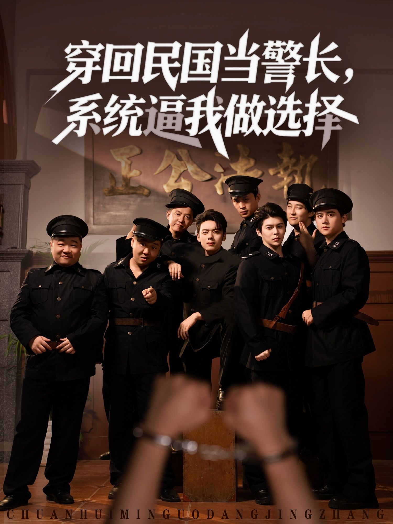 现代青年意外穿越民国,绑定警长系统被迫卷入乱世纷争。每道选择都关乎生死与道义,是追凶除恶还是妥协周旋?高清全集完整版上线,在线观看主角如何在枪林弹雨中坚守初心,破解谜案,系统背后又藏着怎样的秘密?