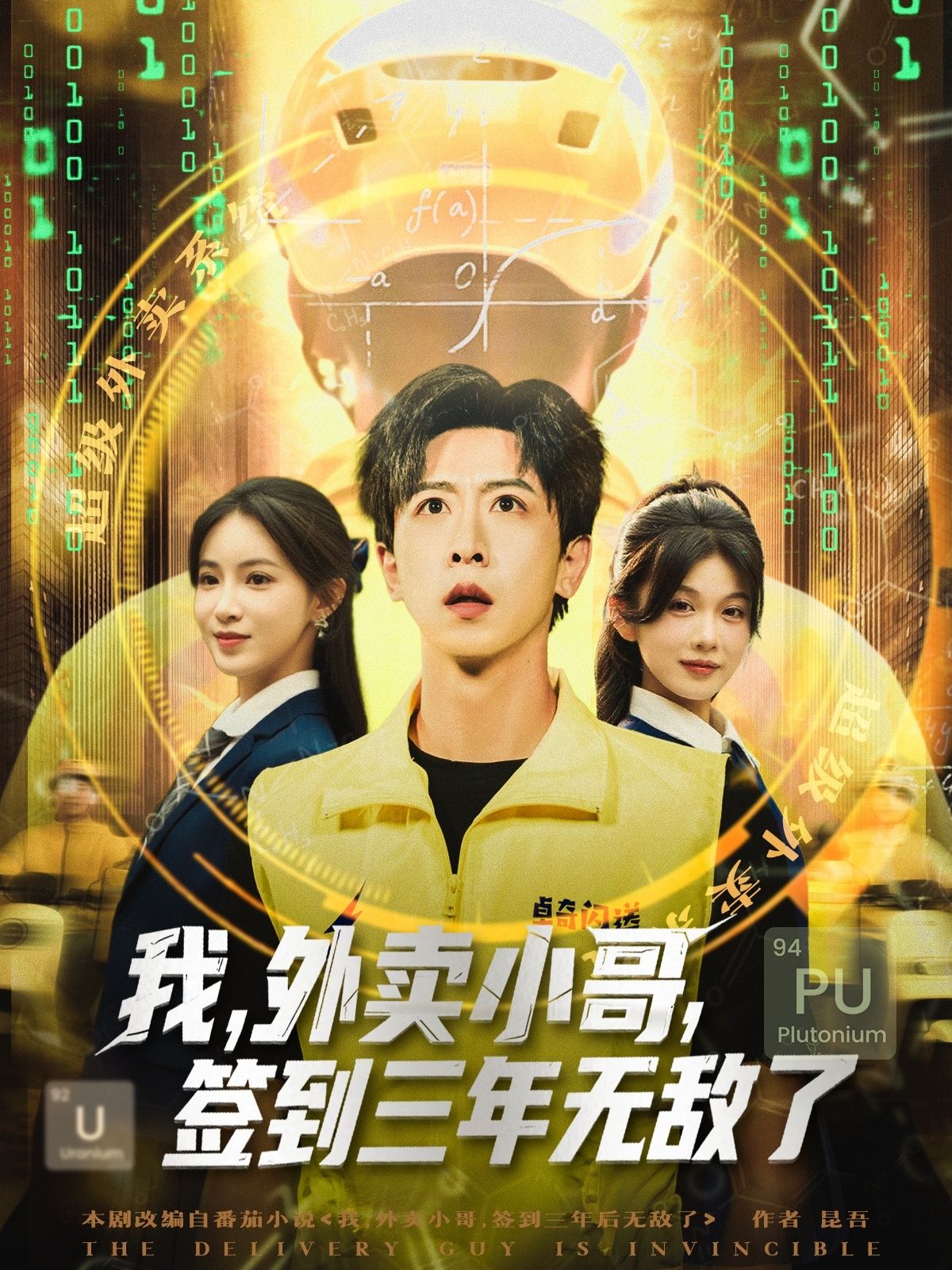 短剧我外卖小哥签到三年无敌了讲述平凡外卖小哥三年风雨无阻签到,意外解锁神秘能力,在职场与生活中逆袭成无敌存在。高清全集完整版在线播放,看小人物如何用坚持书写热血传奇! 第1张 短剧我外卖小哥签到三年无敌了讲述平凡外卖小哥三年风雨无阻签到,意外解锁神秘能力,在职场与生活中逆袭成无敌存在。高清全集完整版在线播放,看小人物如何用坚持书写热血传奇! 第1张