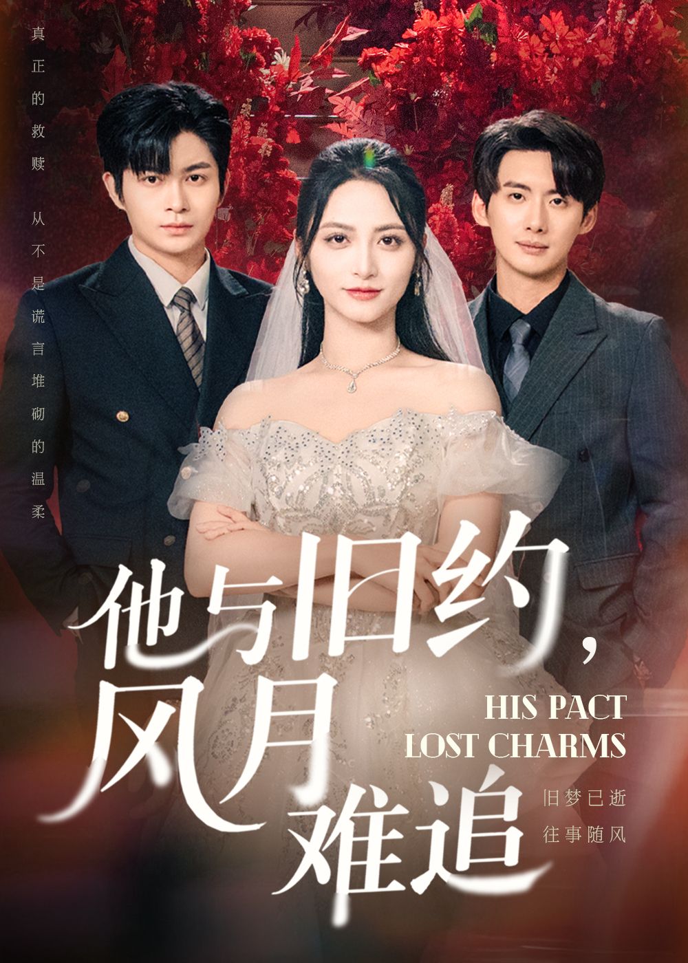 他与旧约风月难追HD高清全集完整版在线播放！一场虐恋重逢，旧约难追，风月成殇。高清画质还原细腻情感，全集完整版在线观看，沉浸式体验破镜难圆的深情往事，每一帧都是遗憾的美。  第1张