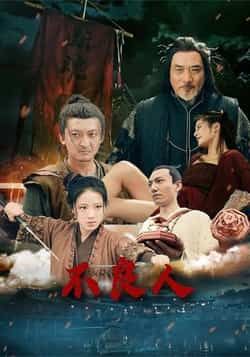 热门短剧不良人(51集)全集完整版免费奉送!未删减版高清画质,在线播放无卡顿,百度网盘、夸克网盘资源同步分享下载,无需会员即可畅追全剧,赶紧收藏起来!  第1张 热门短剧不良人(51集)全集完整版免费奉送!未删减版高清画质,在线播放无卡顿,百度网盘、夸克网盘资源同步分享下载,无需会员即可畅追全剧,赶紧收藏起来!  第1张