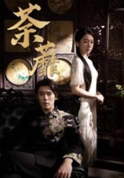 热门短剧荼蘼全集完整版高清资源来了！未删减版免费在线观看，剧情精彩无卡顿。百度网盘、夸克网盘同步分享免费下载资源，轻松获取全集，喜欢别错过！  第1张