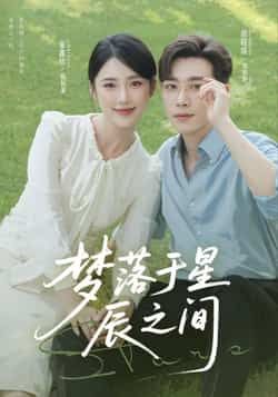 热门短剧梦落于星辰之间全集完整版来袭！未删减版免费在线播放，高清流畅不卡顿。百度网盘、夸克网盘已同步更新资源，一键分享下载，轻松追更不停歇。快收藏，沉浸式体验这场星辰之间的浪漫梦境！