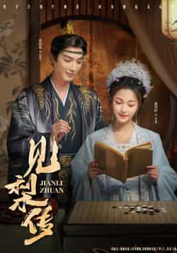 热门短剧见梨传全集完整版免费在线观看,未删减版高清资源同步更新,支持百度网盘、夸克网盘免费下载分享,剧情紧凑爽点密集,快来一键解锁完整版!  第1张 热门短剧见梨传全集完整版免费在线观看,未删减版高清资源同步更新,支持百度网盘、夸克网盘免费下载分享,剧情紧凑爽点密集,快来一键解锁完整版!  第1张