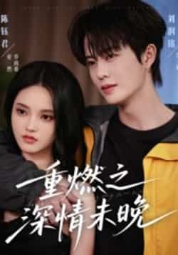 热门短剧重燃之深情未晚全集完整版免费看！无需注册在线观看，未删减版资源同步更新，百度网盘、夸克网盘免费资源分享下载，一键获取全集剧情，随时畅追无广告～