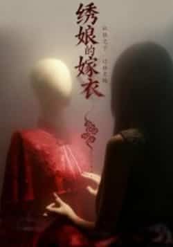 热门短剧绣娘的嫁衣全集完整版资源来啦!免费无水印在线观看,未删减版高清呈现,剧情跌宕吸睛。百度网盘、夸克网盘免费资源同步分享,支持便捷下载,随时随地追剧,精彩不错过!  第1张 热门短剧绣娘的嫁衣全集完整版资源来啦!免费无水印在线观看,未删减版高清呈现,剧情跌宕吸睛。百度网盘、夸克网盘免费资源同步分享,支持便捷下载,随时随地追剧,精彩不错过!  第1张