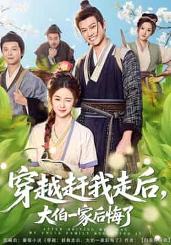 热门短剧穿越赶我走后,大伯一家后悔了全集完整版已更新完毕!未删减版免费在线观看,百度网盘、夸克网盘资源同步分享下载,轻松追更大伯一家追悔莫及的爽名场面,即刻点击获取完整版资源!  第1张 热门短剧穿越赶我走后,大伯一家后悔了全集完整版已更新完毕!未删减版免费在线观看,百度网盘、夸克网盘资源同步分享下载,轻松追更大伯一家追悔莫及的爽名场面,即刻点击获取完整版资源!  第1张