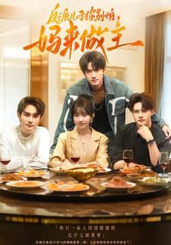 热门短剧反派儿子你别怕,妈来做主全集完整版高清免费看!未删减版资源来袭,强势妈咪在线护崽,爽点密集全程高能。百度网盘、夸克网盘免费资源分享下载,无需付费即可畅追,速来围观霸气妈咪如何手撕反派,守护儿子逆天改命!