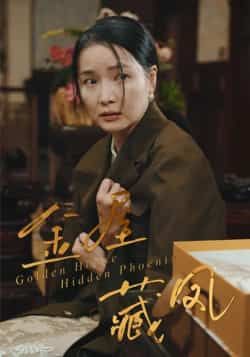 热门短剧金屋藏凤最新全集完整版已更新,未删减版免费在线观看资源同步开放!百度网盘、夸克网盘双平台免费资源分享下载,支持全集缓存,无广告畅看高能剧情,喜欢的小伙伴速速收藏获取~