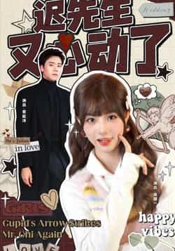 热门短剧迟先生又心动了全集完整版免费看!无广告在线观看播放,未删减版高清资源,剧情甜蜜上头。百度网盘、夸克网盘免费资源分享下载,随时随地追更,心动不如行动,赶紧收藏起来~