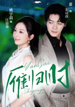 热门短剧雁归时全集完整版免费看！无水印、未删减版在线观看资源已整理，百度网盘、夸克网盘免费下载链接分享，轻松追更全剧情，喜欢别错过！