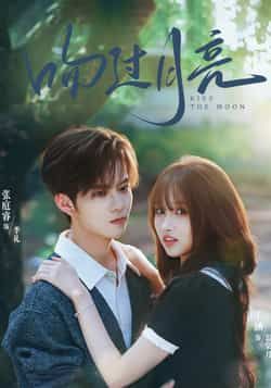 热门短剧吻过月亮全集完整版免费在线观看资源来啦!支持未删减版播放,剧情完整无缺。百度网盘、夸克网盘免费资源同步分享,方便随时观看。喜欢这部剧的朋友别错过,赶紧收藏资源吧!