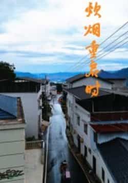 热门短剧炊烟重启时全集完整版未删减资源来了!支持极速免费在线观看,剧情精彩无删减。百度网盘、夸克网盘免费资源同步分享下载,方便随时追剧。想一睹为快的朋友赶紧收藏,轻松解锁全集内容,感受炊烟里的温暖故事。 第1张 热门短剧炊烟重启时全集完整版未删减资源来了!支持极速免费在线观看,剧情精彩无删减。百度网盘、夸克网盘免费资源同步分享下载,方便随时追剧。想一睹为快的朋友赶紧收藏,轻松解锁全集内容,感受炊烟里的温暖故事。 第1张