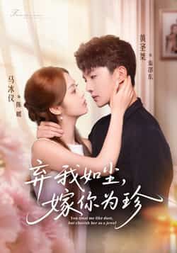 热门短剧弃我如尘,嫁你为珍全集完整版免费在线观看,未删减版高清资源同步更新!百度网盘、夸克网盘免费资源分享下载,支持在线播放与离线缓存,剧情精彩无广告,快来获取完整资源,沉浸式追剧体验! 第1张 热门短剧弃我如尘,嫁你为珍全集完整版免费在线观看,未删减版高清资源同步更新!百度网盘、夸克网盘免费资源分享下载,支持在线播放与离线缓存,剧情精彩无广告,快来获取完整资源,沉浸式追剧体验! 第1张