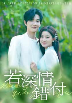 若深情错付全集完整版未删减资源,纯净免费在线观看!百度网盘、夸克网盘免费分享下载,支持高清播放,无广告打扰,即刻获取追剧资源。 第1张 若深情错付全集完整版未删减资源,纯净免费在线观看!百度网盘、夸克网盘免费分享下载,支持高清播放,无广告打扰,即刻获取追剧资源。 第1张
