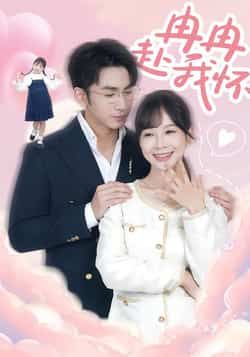 热门短剧冉冉赴我怀全集完整版资源来啦!未删减高清画质,免费无广告在线观看,剧情甜宠虐恋全程高能。百度网盘、夸克网盘免费资源同步分享,支持便捷下载,喜欢的小伙伴速速收藏,轻松追更全剧! 第1张 热门短剧冉冉赴我怀全集完整版资源来啦!未删减高清画质,免费无广告在线观看,剧情甜宠虐恋全程高能。百度网盘、夸克网盘免费资源同步分享,支持便捷下载,喜欢的小伙伴速速收藏,轻松追更全剧! 第1张