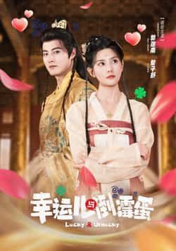 热门短剧幸运儿与倒霉蛋全集完整版免费无广告在线观看,未删减版资源同步更新!百度网盘、夸克网盘免费分享下载,高清播放流畅不卡顿,轻松追更无广告,喜欢的小伙伴速速收藏观看,精彩剧情不错过! 第1张 热门短剧幸运儿与倒霉蛋全集完整版免费无广告在线观看,未删减版资源同步更新!百度网盘、夸克网盘免费分享下载,高清播放流畅不卡顿,轻松追更无广告,喜欢的小伙伴速速收藏观看,精彩剧情不错过! 第1张