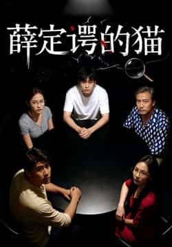 热门短剧薛定谔的猫全集完整版免费稳定在线观看,未删减版高清画质,剧情精彩无删减。百度网盘、夸克网盘免费资源分享下载,支持在线播放与离线缓存,随时随地追更,资源稳定更新,喜欢的朋友速速收藏观看! 第1张 热门短剧薛定谔的猫全集完整版免费稳定在线观看,未删减版高清画质,剧情精彩无删减。百度网盘、夸克网盘免费资源分享下载,支持在线播放与离线缓存,随时随地追更,资源稳定更新,喜欢的朋友速速收藏观看! 第1张