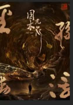 热门短剧国木无双全集完整版免费播放在线观看，未删减版高清资源同步更新！百度网盘、夸克网盘免费资源分享下载，无需付费即可畅看全剧，精彩剧情不错过，快来获取资源享受视觉盛宴吧。  第1张