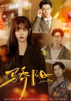 热门短剧骄阳全集完整版来啦！极速免费在线观看，未删减版高清播放，剧情高能不断。百度网盘、夸克网盘资源同步分享，一键下载，轻松追更，精彩不错过！