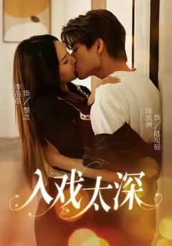 热门短剧入戏太深全集完整版免费在线观看！未删减版高清资源，百度网盘、夸克网盘双线速存，在线播放流畅无卡顿，剧情高能全程无尿点，喜欢速来下载，错过再无！