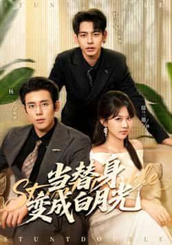 热门短剧当替身变成白月光全集完整版免费在线观看！未删减版高清资源，百度网盘、夸克网盘免费下载分享，无套路全集奉上，速来收藏追更，解锁替身逆袭白月光的精彩剧情！