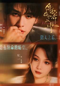 热门短剧傅总，你的命我续上了最新全集完整版免费在线观看，未删减版高清资源同步更新！百度网盘、夸克网盘免费资源分享下载，支持在线播放，全集无广告，剧情精彩刺激，喜欢的小伙伴速来获取资源，追剧不停更！