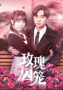 热门短剧玫瑰囚笼全集完整版免费看！无需注册，无删减高清在线播放，百度网盘、夸克网盘双链资源同步更新，一键下载无门槛。想追全剧？赶紧收藏，轻松解锁沉浸式追剧体验！