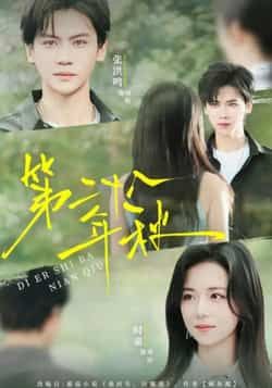 热门短剧第二十八年秋最新全集完整版免费看！未删减版高清资源，百度网盘、夸克网盘双链分享，支持在线播放与下载，追剧党速取～